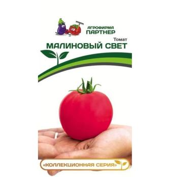 АКЦИЯ!!! Томат Малиновый Свет 0,05гр 2-ной пакет /раннеспелый детерм /12.25