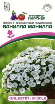 Петуния ЗАЦВЕТЕТ Middle ВАНИЛЛА МАНИЛЛА F1 /5шт (драже в пробирке) многоцвет.амп./однолетник