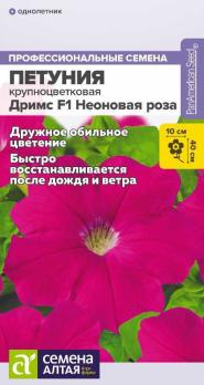 Петуния Дримс F1 Неоновая Роза 10шт крупноцветковая /однолетник