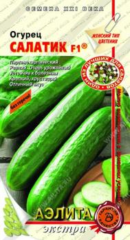 АКЦИЯ!!! Огурец Салатик F1 10шт /раннеспел, партенок/12.25