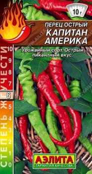 Перец острый Капитан Америка 20шт сер.Шкала Сковилла (степень жгучести 1) /средний срок созревания