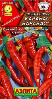 Перец острый Карабас Барабас 20шт раннеспел