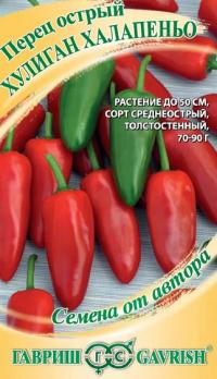 Перец острый Хулиган Халапеньо 0,1 г толстостенный сер.Семена от автора