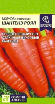 Морковь Шантенэ Роял 2 гр среднеспел