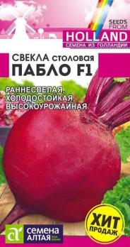 Свекла Пабло F1 0,5гр сер.Bejo (Голландия) /среднеранний