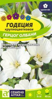 Годеция Герцог Олбани 0,05 гр /однолетник