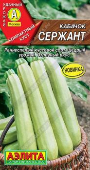Кабачок цук Сержант 1г /раннеспелый