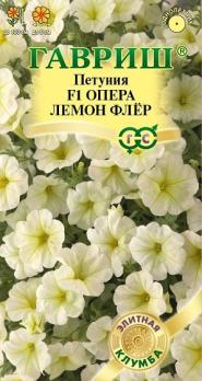 Петуния Опера Лемон Флер F1 ампельная 4 шт (драже в пробирке) сер.Элитная клумба /однолетник