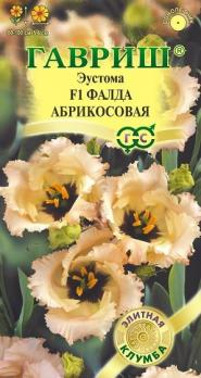 Эустома Фалда F1 Абрикосовая 4шт (драже в пробирке) крупноцветковая сер.Элитная клумба /однолетник
