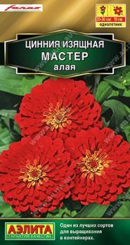 Цинния Мастер Алая 12шт изящная Сел.Farao Золотая серия /однолетник								