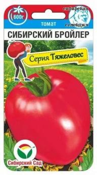 Томат Сибирский Бройлер 20шт раннеспел сер.Тяжеловес