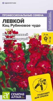 Левкой Кац Рубиновое Чудо 8шт махровый Профессиональные семена /однолетник