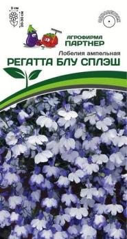 Лобелия РЕГАТТА БЛУ СПЛЭШ ампельная 10шт /однолетник