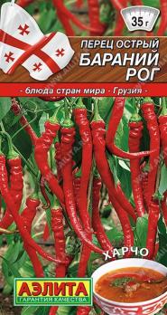 Перец острый Бараний рог 20шт среднеспел сер.Блюда стран мира