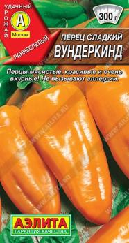 Перец сладкий Вундеркинд 20шт раннеспел, крупноплод,5-6мм
