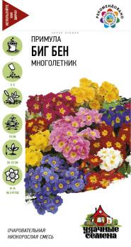 Примула Биг-Бен20шт высокая сер. Удачные семена /однолетник