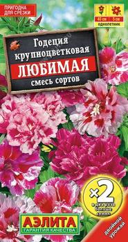 Годеция Любимая 0,4гр смесь сортов сер.х2 /однолетник