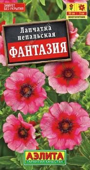 Лапчатка Фантазия 0,05гр непальская /многолетник