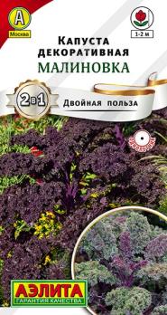 Капуста декор. Малиновка 0,3гр сер.Двойная Польза /однолетник