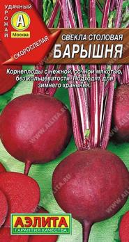 Свекла Барышня 3гр столовая /скороспелый сорт