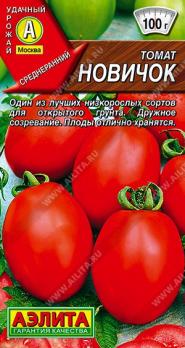 Томат Новичок 0,2гр /среднеранний урожайный сорт