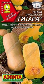 Тыква Гитара мускатная 1гр /среднеспелый сорт