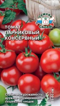 Томат Парниковый Консервный F1 0,05гр /раннеспелый сорт