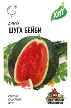 Арбуз Шуга Бейби 5шт сер.ХИТх3 /раннеспелый сорт