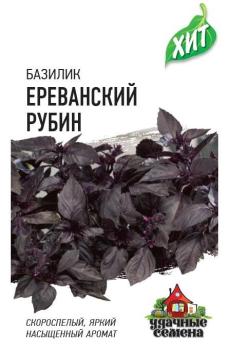 Базилик Ереванский рубин 0,1гр сер.ХИТх3 /скороспелый сорт