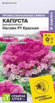 Капуста декор. Нагойя Красная 10шт сер.Профессиональные семена /однолтеник