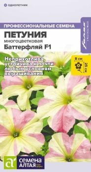 Петуния Баттерфляй F1 7шт многоцветковая /сер.Профессиональные семена /однолетник
