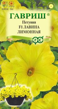 Петуния Лавина Лимонная F1 7шт (драже в  пробирке) ампельная  /однолетник