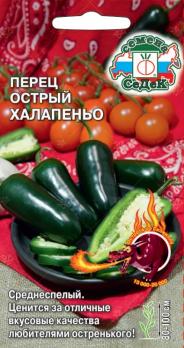 Перец острый Халапеньо 0,1гр /среднеспелый сорт