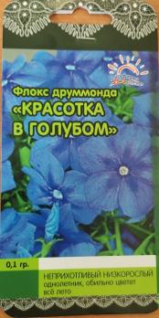 Флокс друммонда Красотка в Голубом 0,1гр /однолетник