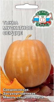 Тыква Мускатное Сердце 2гр (мускатная) /среднеспелый сорт