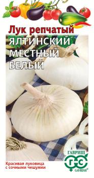 Лук репч. Ялтинский Белый Местный 0,2гр сер.Традиция /среднепоздний сорт