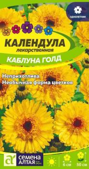 Календула Каблуна Голд 0,5гр лекарственная /однолетник