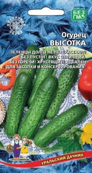 Огурец Высотка 10шт Сибирская Серия /раннеспелый сорт