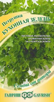 Петрушка листовая Кухонная Зелень 2,0гр сер.Семена от автора /раннеспелый урожайный сорт