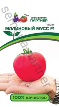 АКЦИЯ!!! Томат Малиновый Мусс F1 10шт 2-ной пакет /детерминантный раннеспелый /12.27