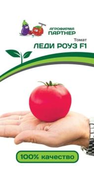 Томат ЛЕДИ РОУЗ F1 5шт 2-ной пакет /индетерминантный раннеспелый высокоурожайный