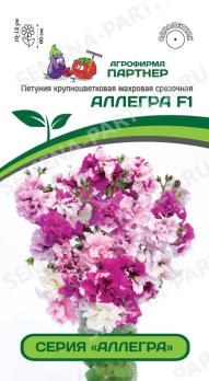 АКЦИЯ!!! Петуния АЛЛЕГРА F1 махровая срезочная 5шт (драже в пробирке) /однолетник/12.24