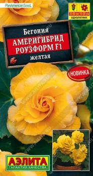 АКЦИЯ!!! Бегония Америгибрид Роузформ F1 Желтая 5шт (драже в пробирке) Сел.PanAme /однолетник/12.24