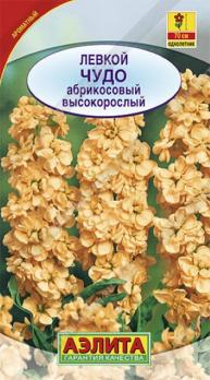 АКЦИЯ!!! Левкой Чудо абрикосовый,высокорослый 0,1гр ароматный /однолетник/12.24