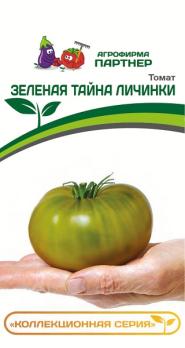 АКЦИЯ!!! Томат ЗЕЛЕНАЯ ТАЙНА ЛИЧИНКИ 5шт раннеспел,индетерм,биф  2-ной пак /12.24