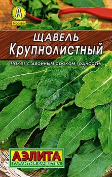 АКЦИЯ!!! Щавель Крупнолистный 0,5г раннеспел сер.ЛИДЕР /12.25