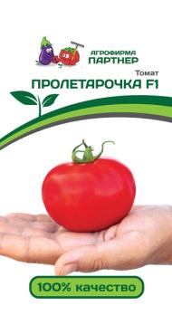АКЦИЯ!!! Томат ПРОЛЕТАРОЧКА F1 /10шт раннеспел,индетерм  2-ной пак /12.24