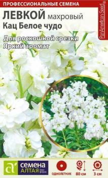 АКЦИЯ!!! Левкой Кац Белое Чудо 8шт махровый Профессиональные семена /однолетник/12.24