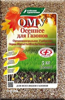 ОМУ Осеннее для Газонов 5кг (100м2) /2шт