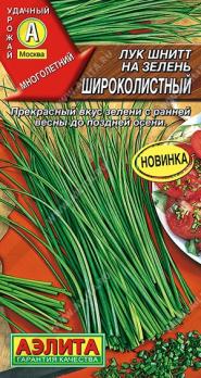 Лук шнитт Широколистный 0,5гр на зелень /раннеспелый